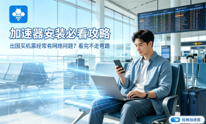办公加速避坑指南：别再让“卡顿”拖垮你的工作效率，免费试用教你选对工具